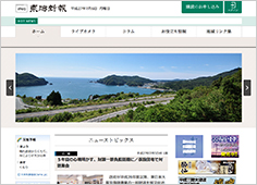 東海新報社リニューアルデザイン