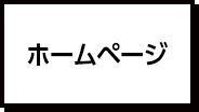 ホームページ制作