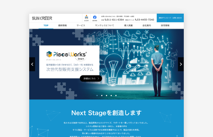 株式会社サンクレエ様ウェブサイト制作