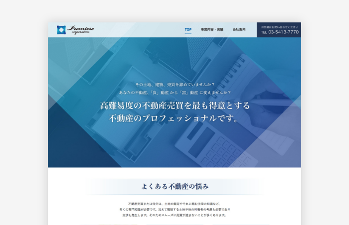 株式会社プレミア様ウェブサイト制作