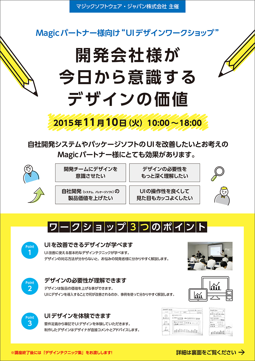 マジックソフトウェア・ジャパン様にてUIワークショップを行わせていただくことになりました！
