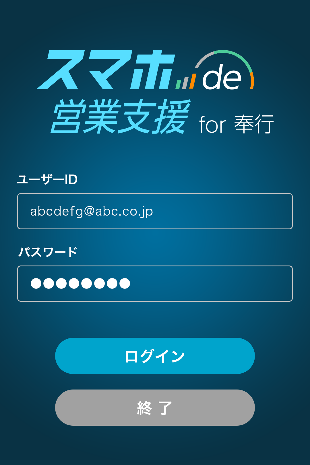 マジックソフトウェアジャパン株式会社様　スマートフォンアプリログイン画面デザイン