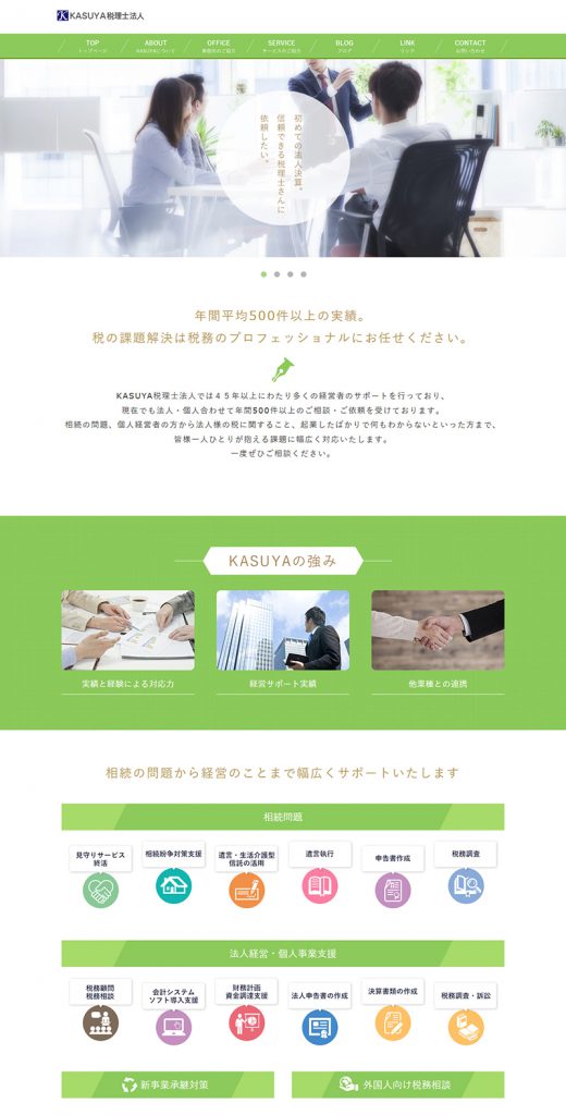 KASUYA税理士法人様 ウェブサイト制作