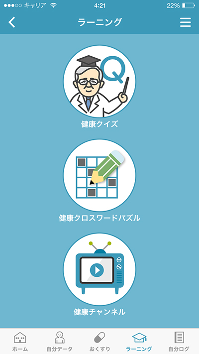 ラーニング画面