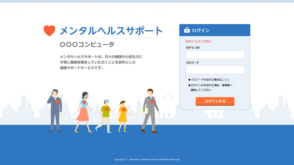 マルマンコンピュータサービス様　メンタルヘルスサポート労働者用画面　UI / UXデザイン