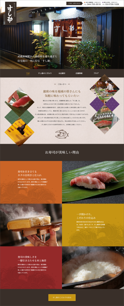 sushikansama_web